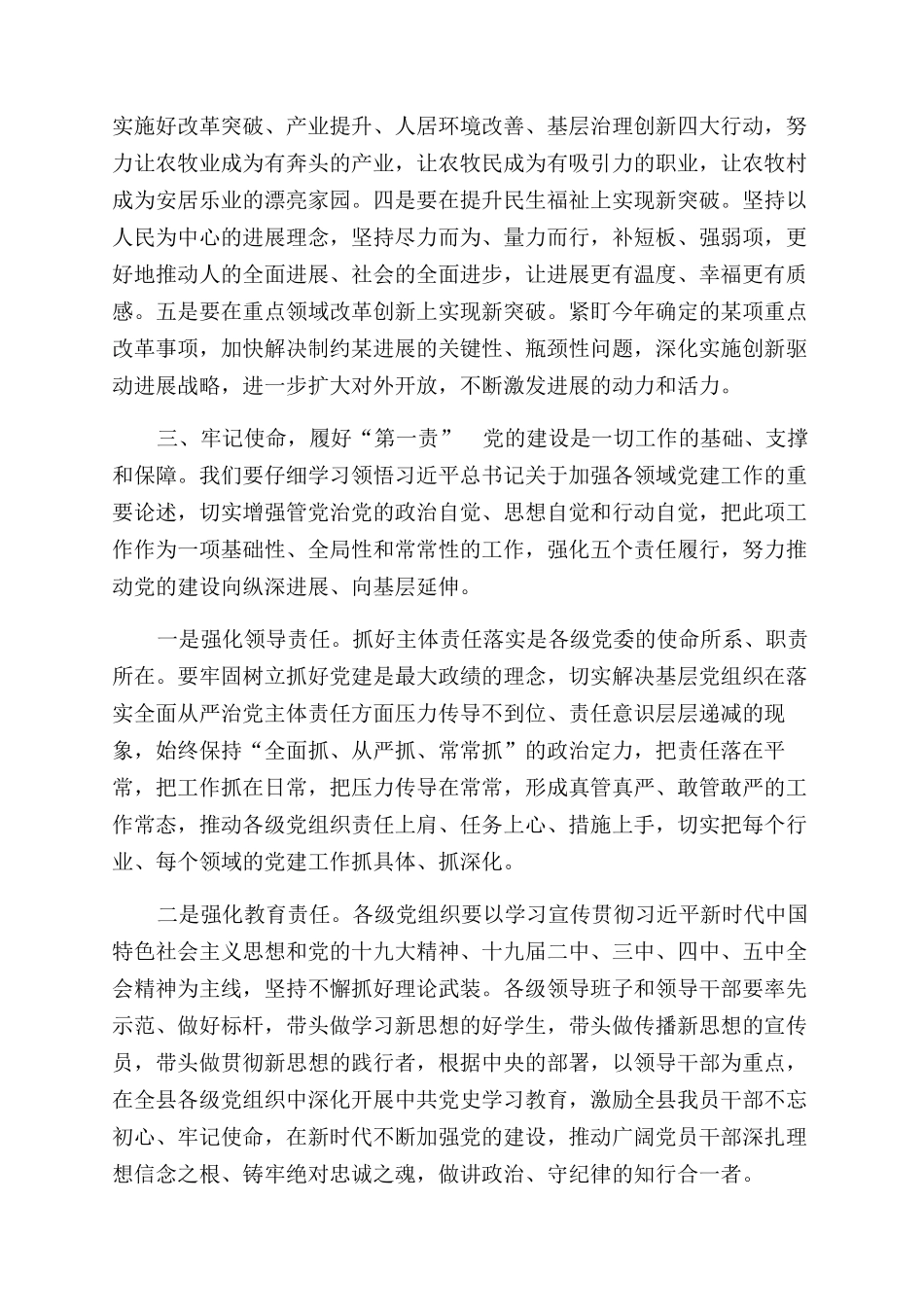 在春节后收心大会上讲话（）_第3页