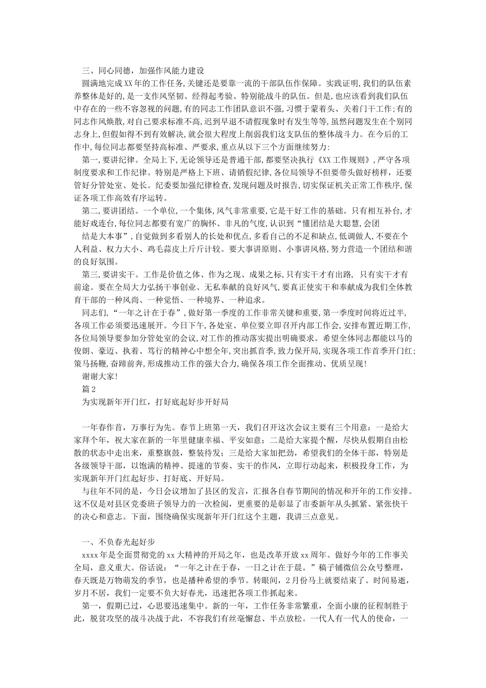 在春节放假“收心”大会上的讲话稿_第2页