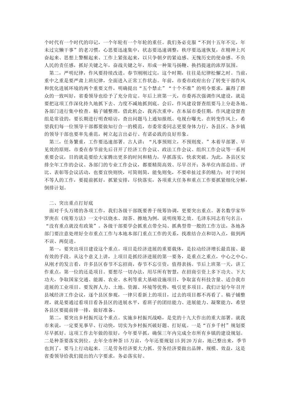 在春节放假“收心”大会上的讲话稿_第3页