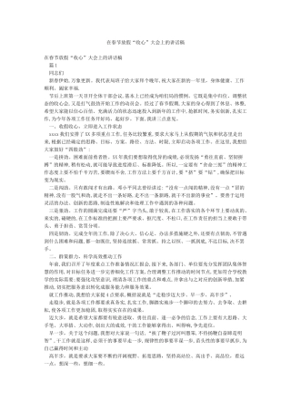 在春节放假“收心”大会上的讲话稿