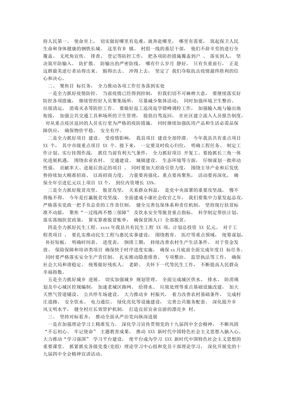 在新冠肺炎疫情防控春节后上班收心会讲话和疫情心得体会范文汇编_第2页