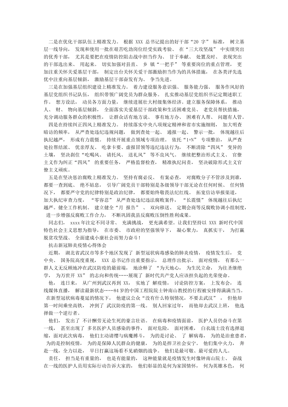 在新冠肺炎疫情防控春节后上班收心会讲话和疫情心得体会范文汇编_第3页