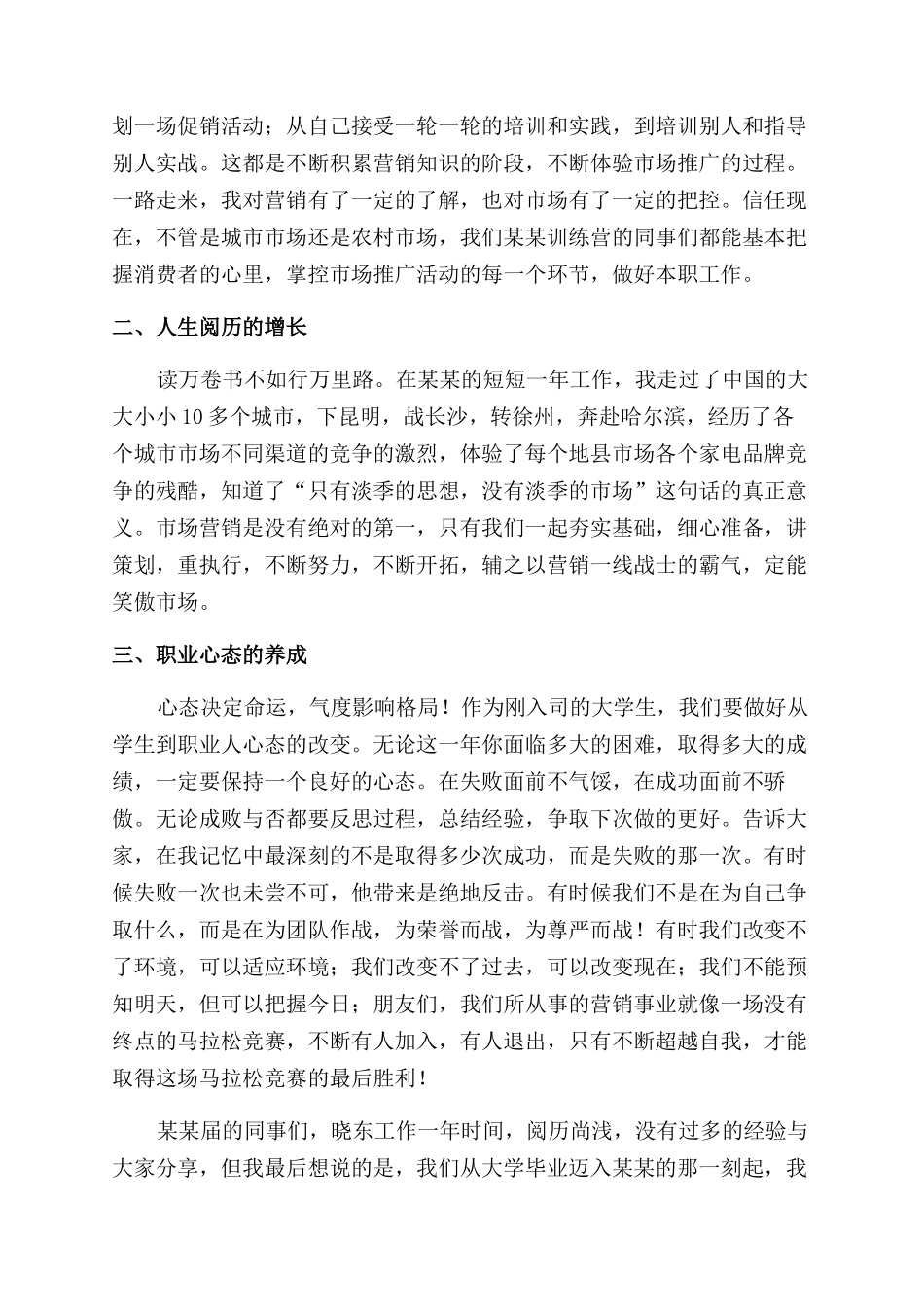 在新员工见面会上优秀员工代表发言稿_第2页