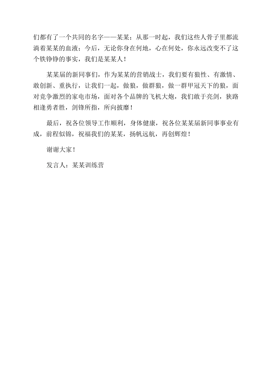 在新员工见面会上优秀员工代表发言稿_第3页