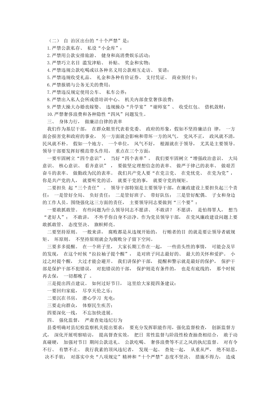 在春节前领导干部集体廉政谈话会上的讲话稿_第2页
