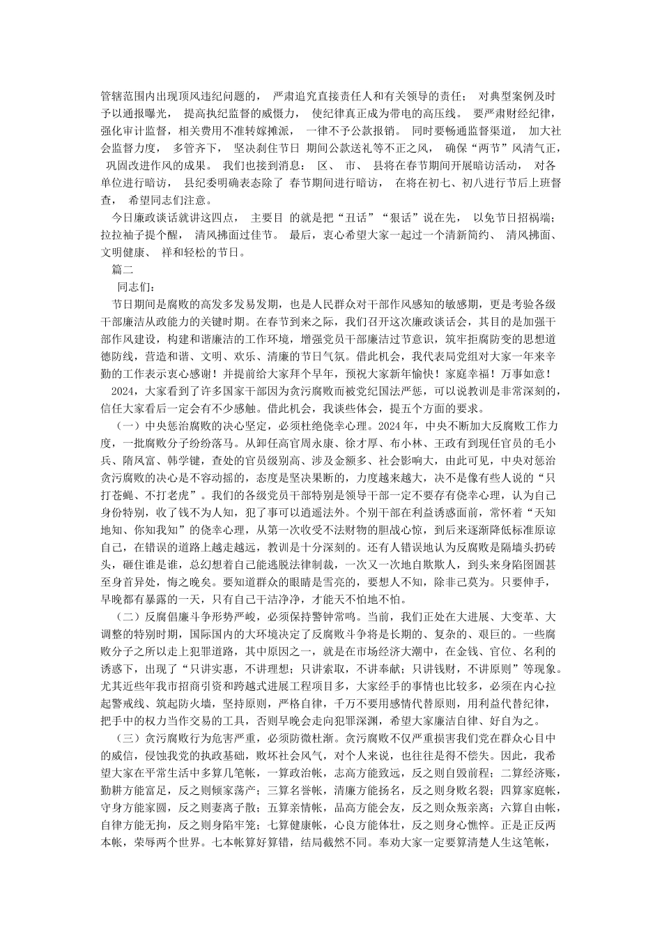 在春节前领导干部集体廉政谈话会上的讲话稿_第3页