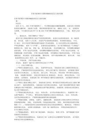 在春节前领导干部集体廉政谈话会上的讲话稿