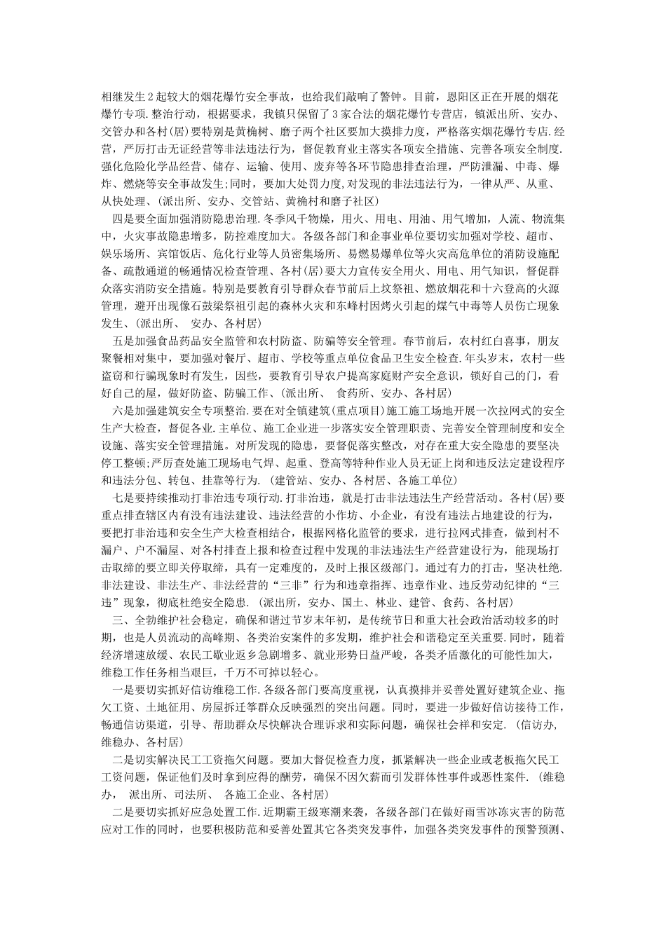 在春节放假前会议上的讲话_第2页