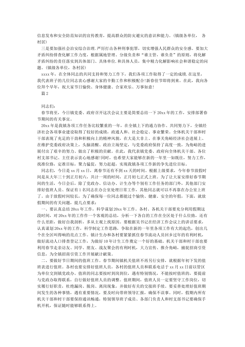 在春节放假前会议上的讲话_第3页