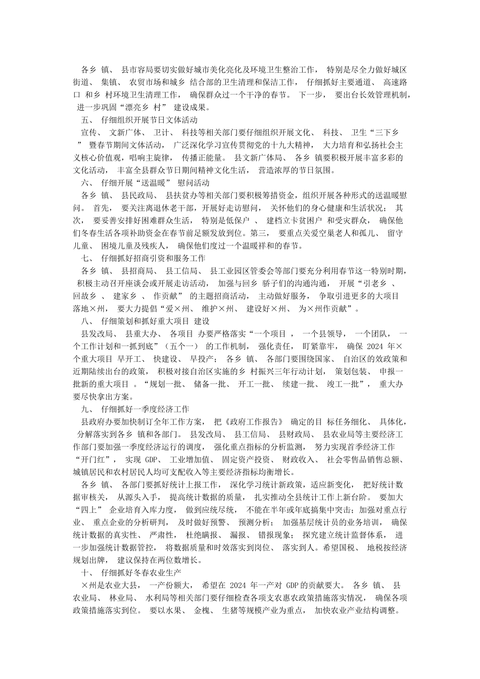 在春节期间工作部署会议上的讲话_第2页