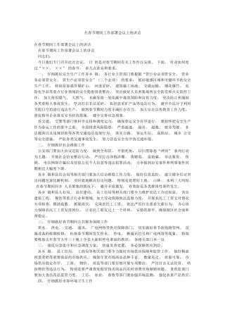 在春节期间工作部署会议上的讲话