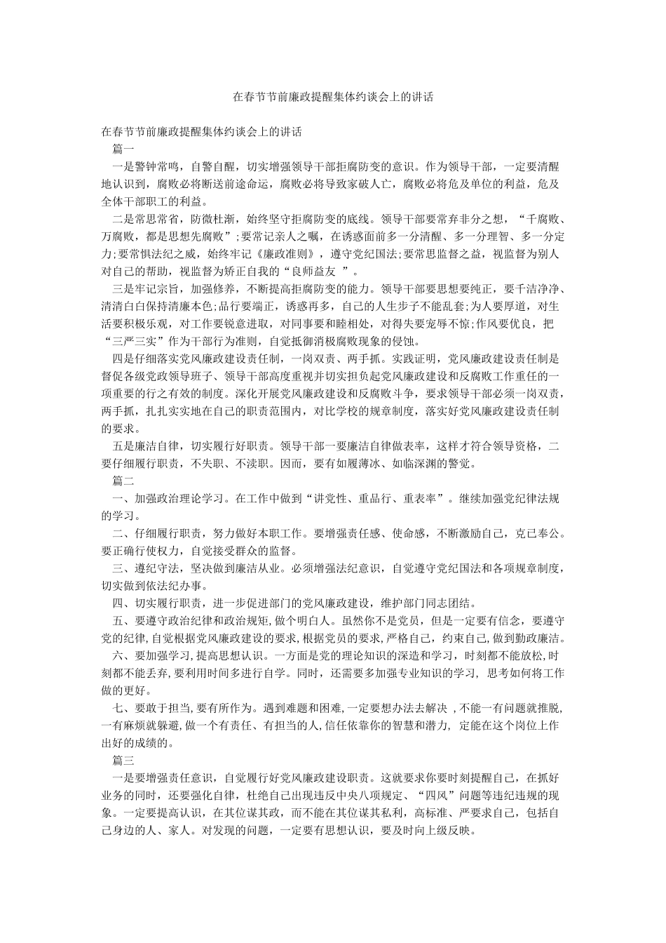在春节节前廉政提醒集体约谈会上的讲话_第1页