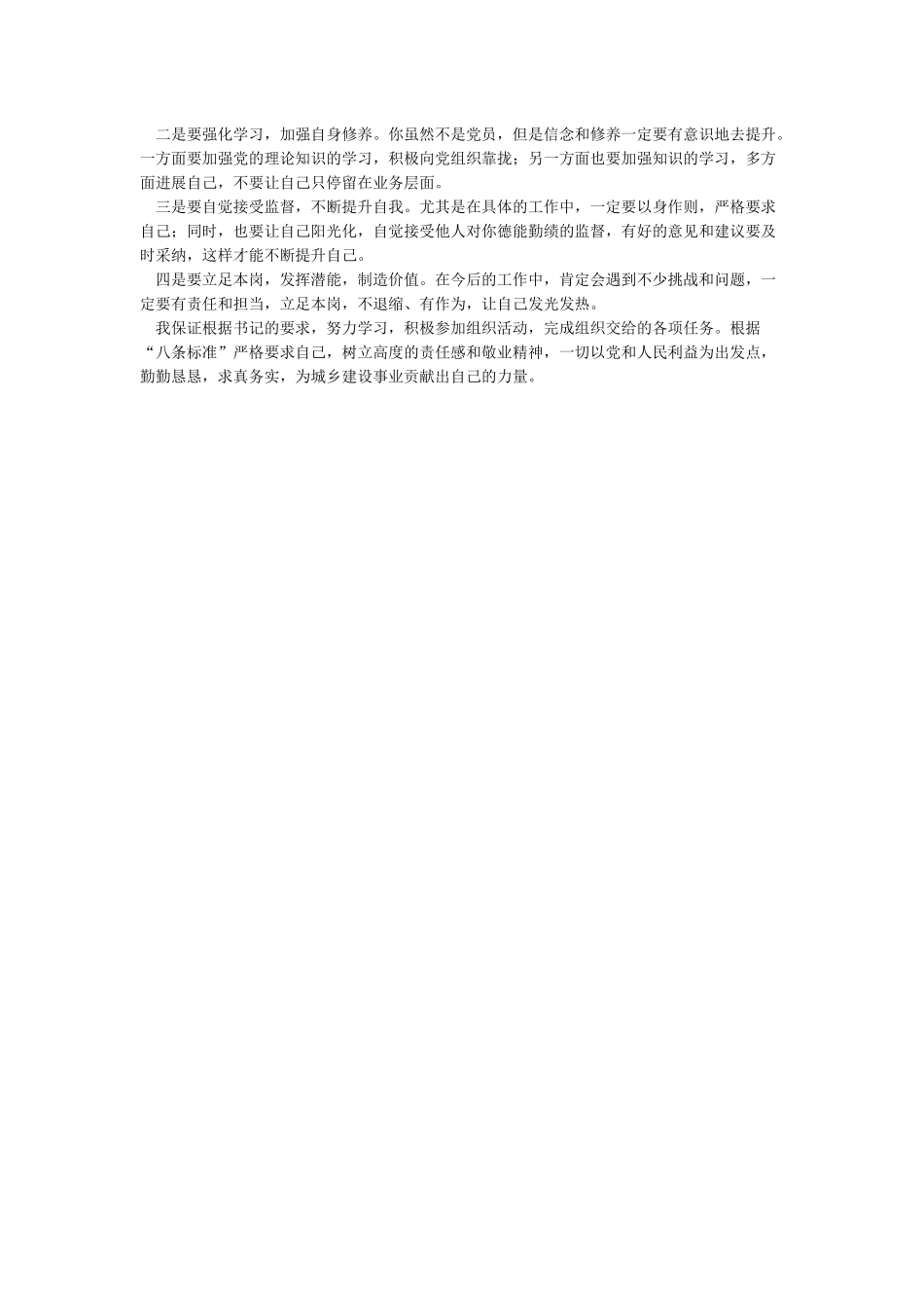 在春节节前廉政提醒集体约谈会上的讲话_第2页