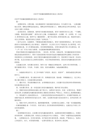 在春节节前廉政提醒集体约谈会上的讲话