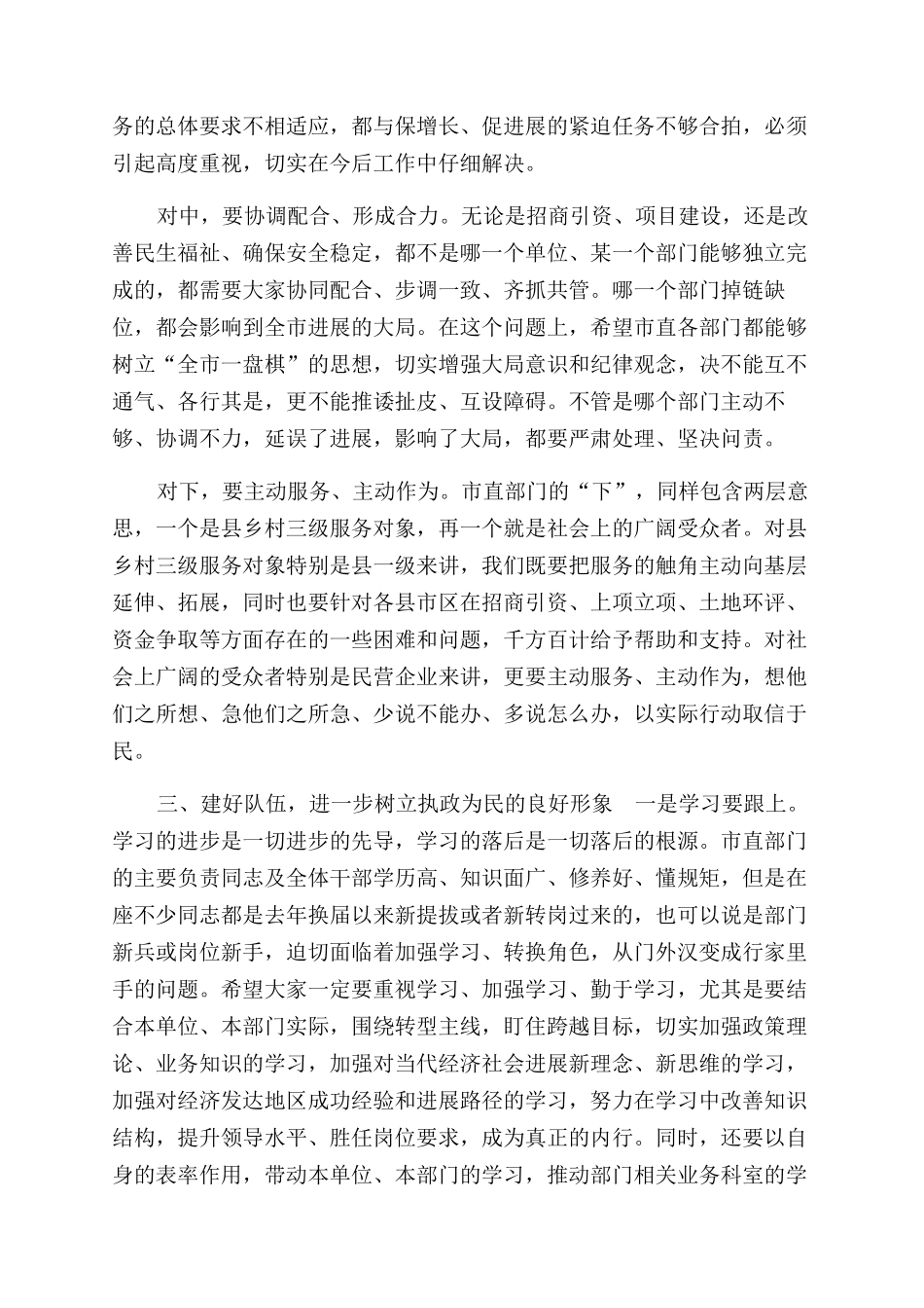 在服务发展创优环境汇报会上讲话_第2页