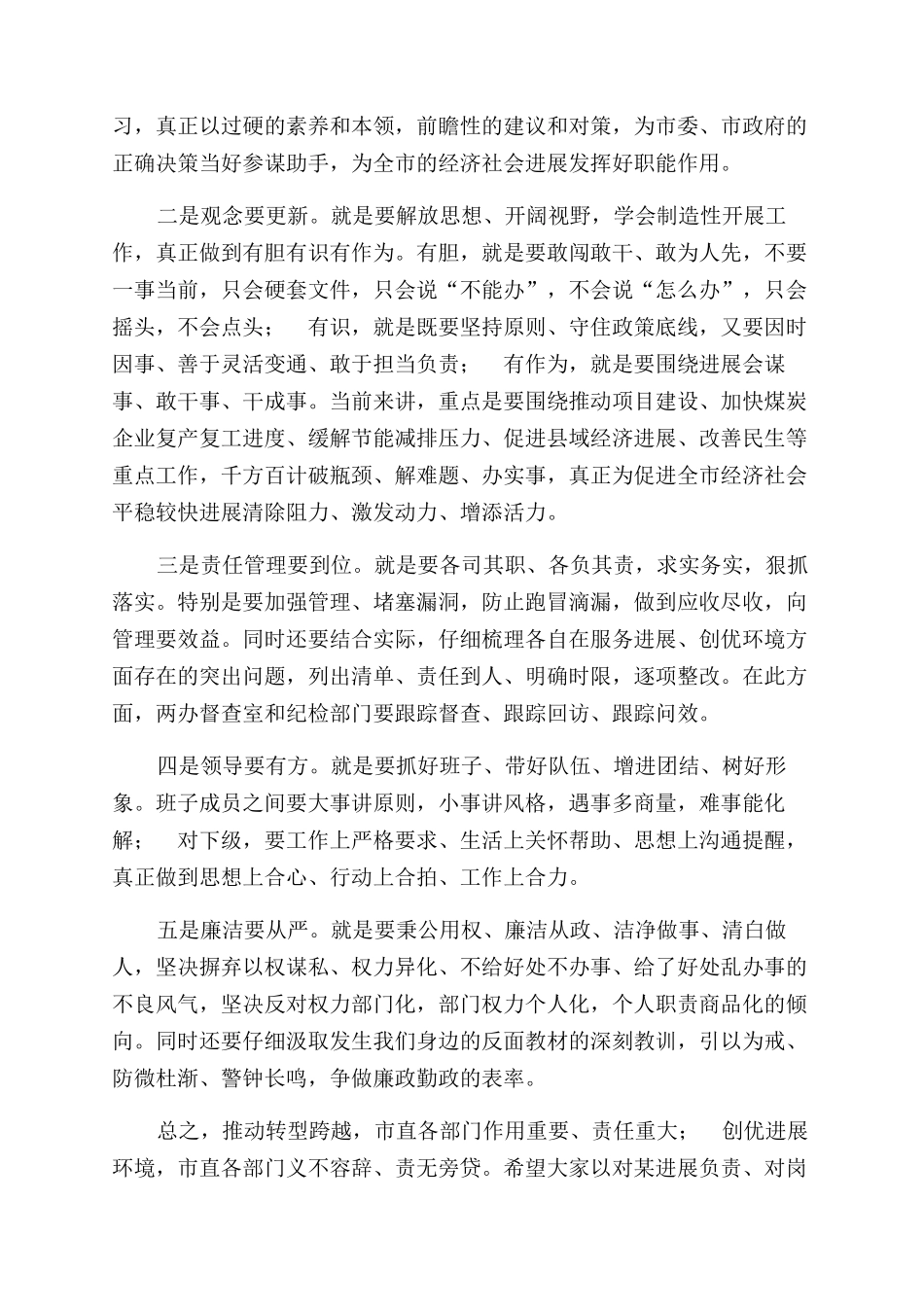 在服务发展创优环境汇报会上讲话_第3页