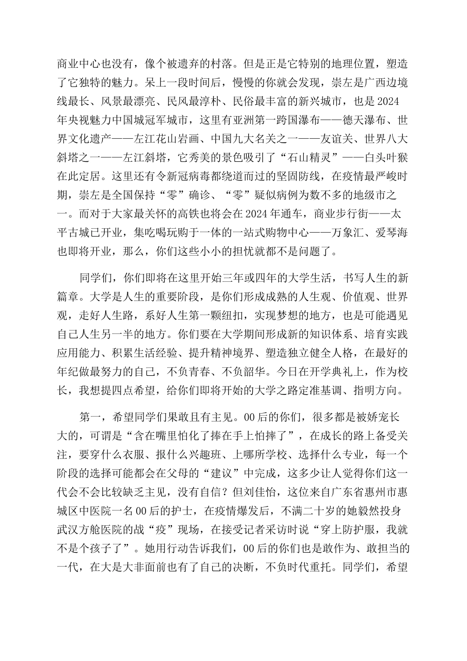 在最好的年纪做最努力的自己——在2024级新生开学典礼上的讲话_第2页