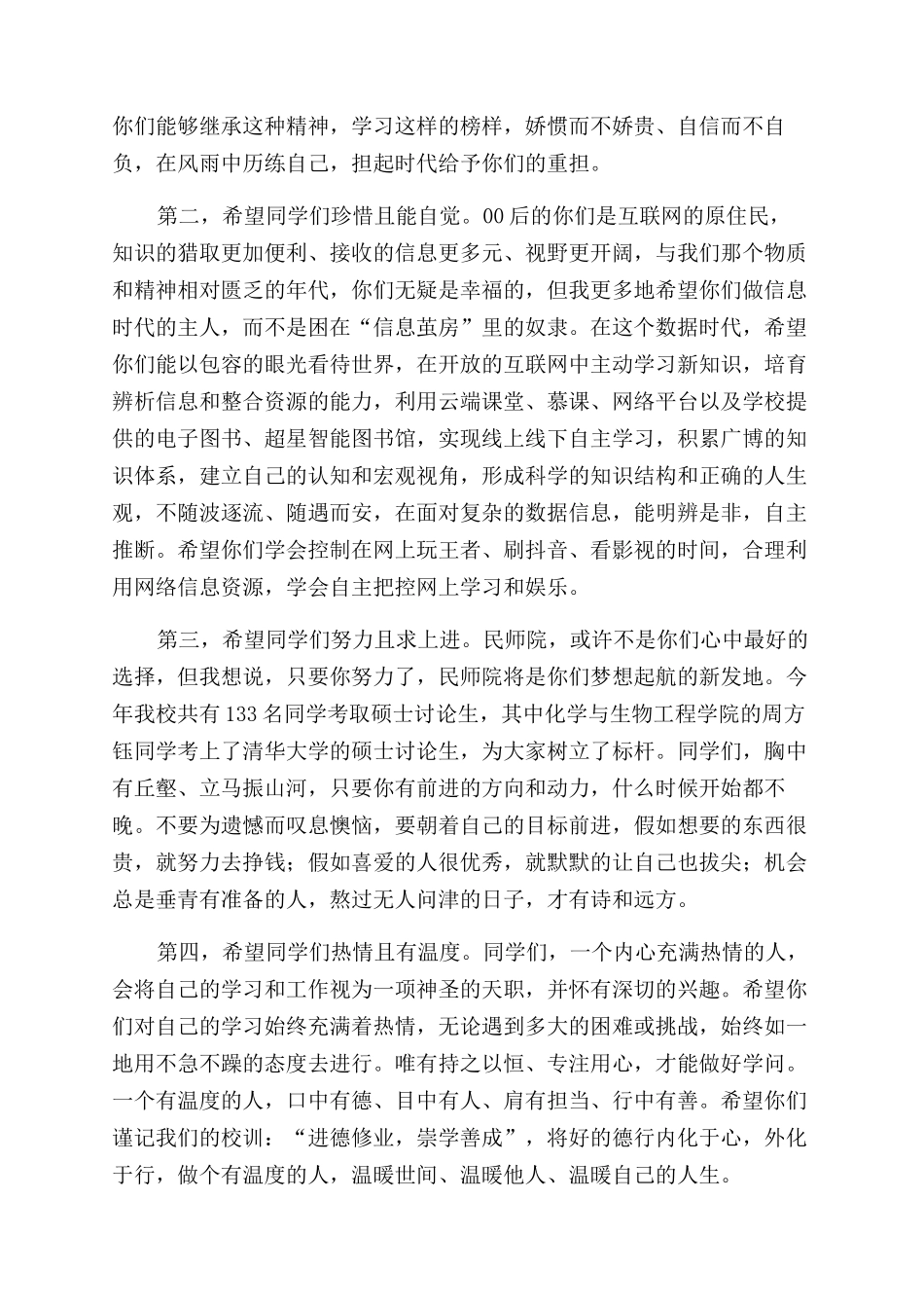 在最好的年纪做最努力的自己——在2024级新生开学典礼上的讲话_第3页
