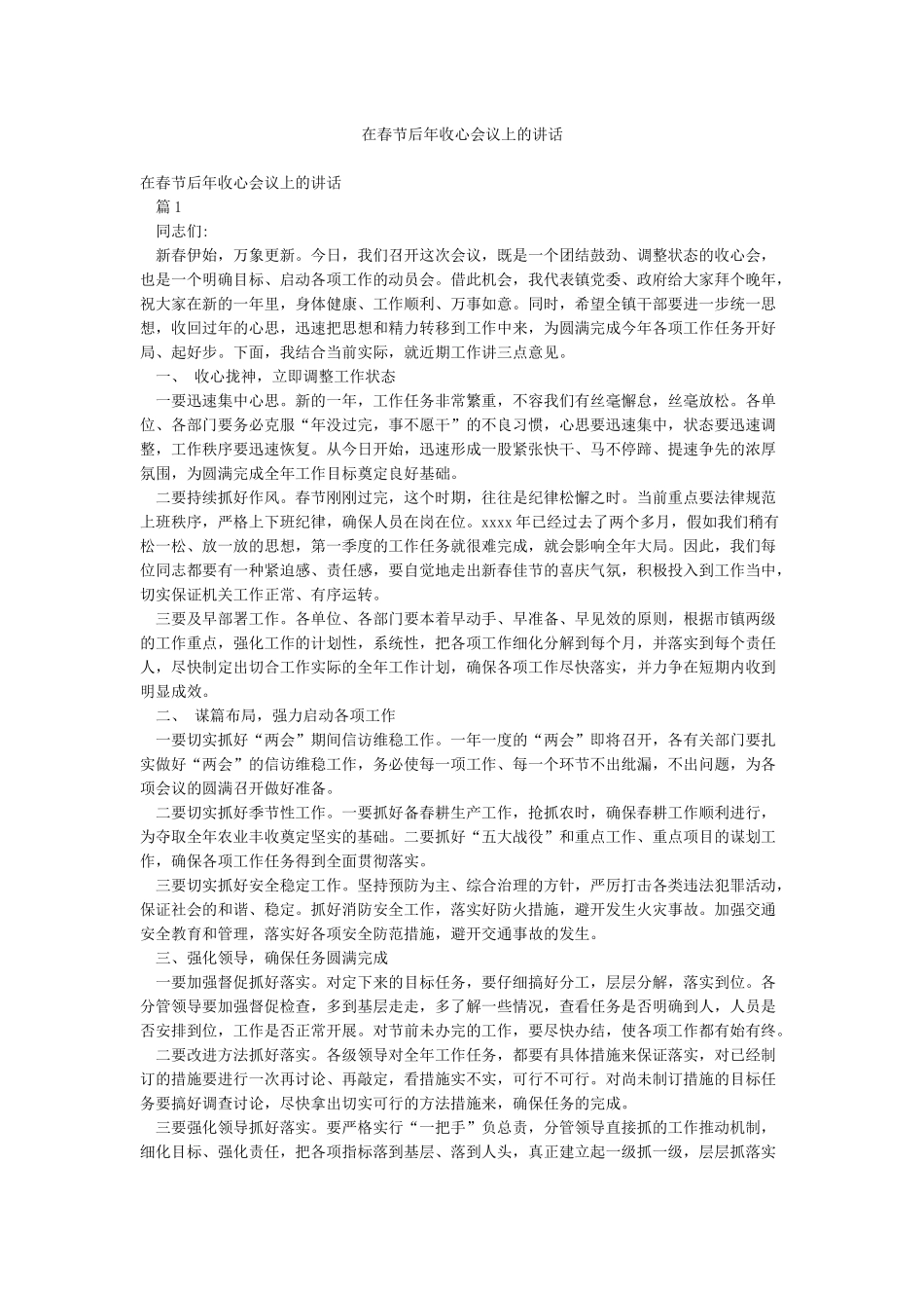 在春节后年收心会议上的讲话_第1页