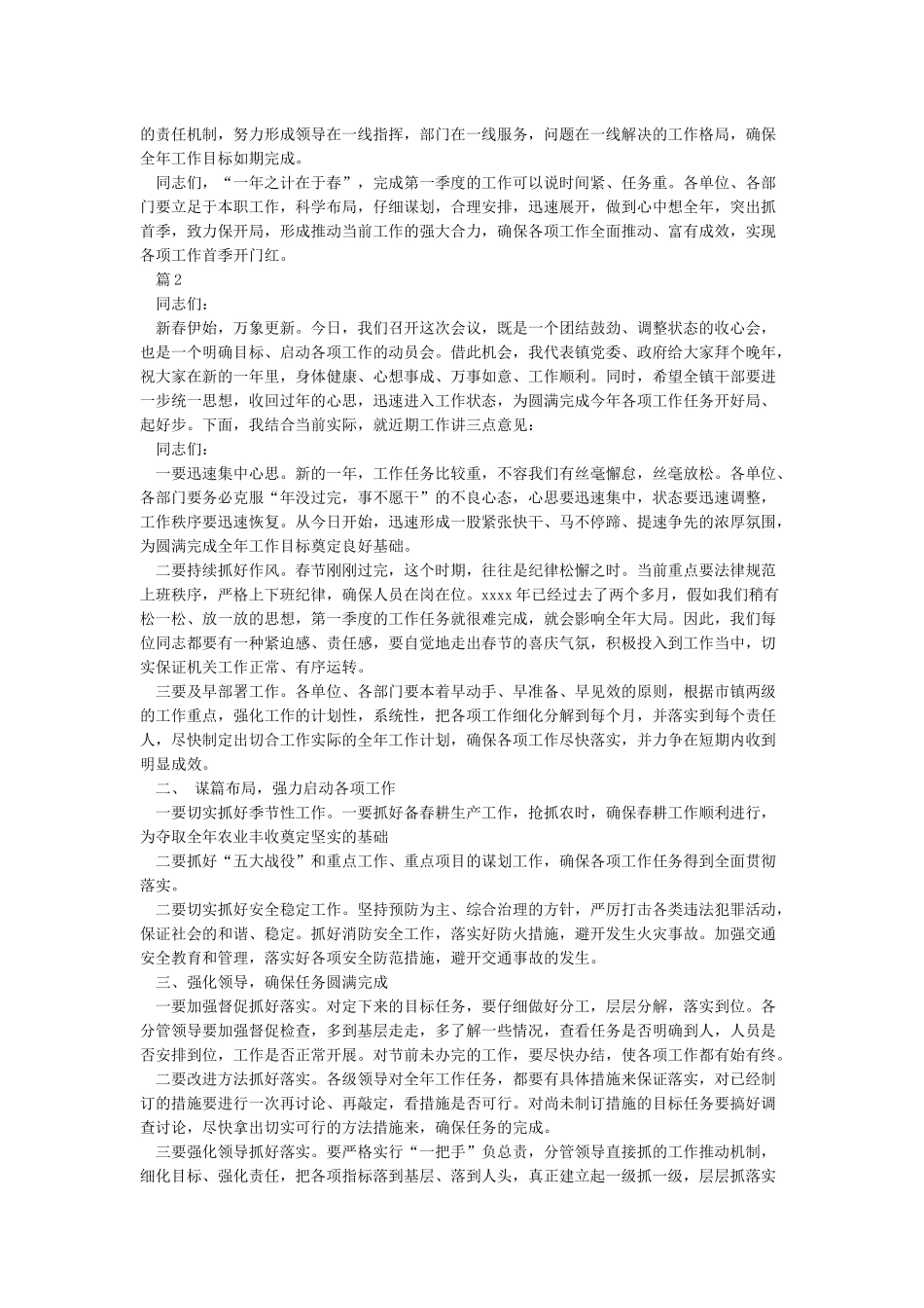 在春节后年收心会议上的讲话_第2页