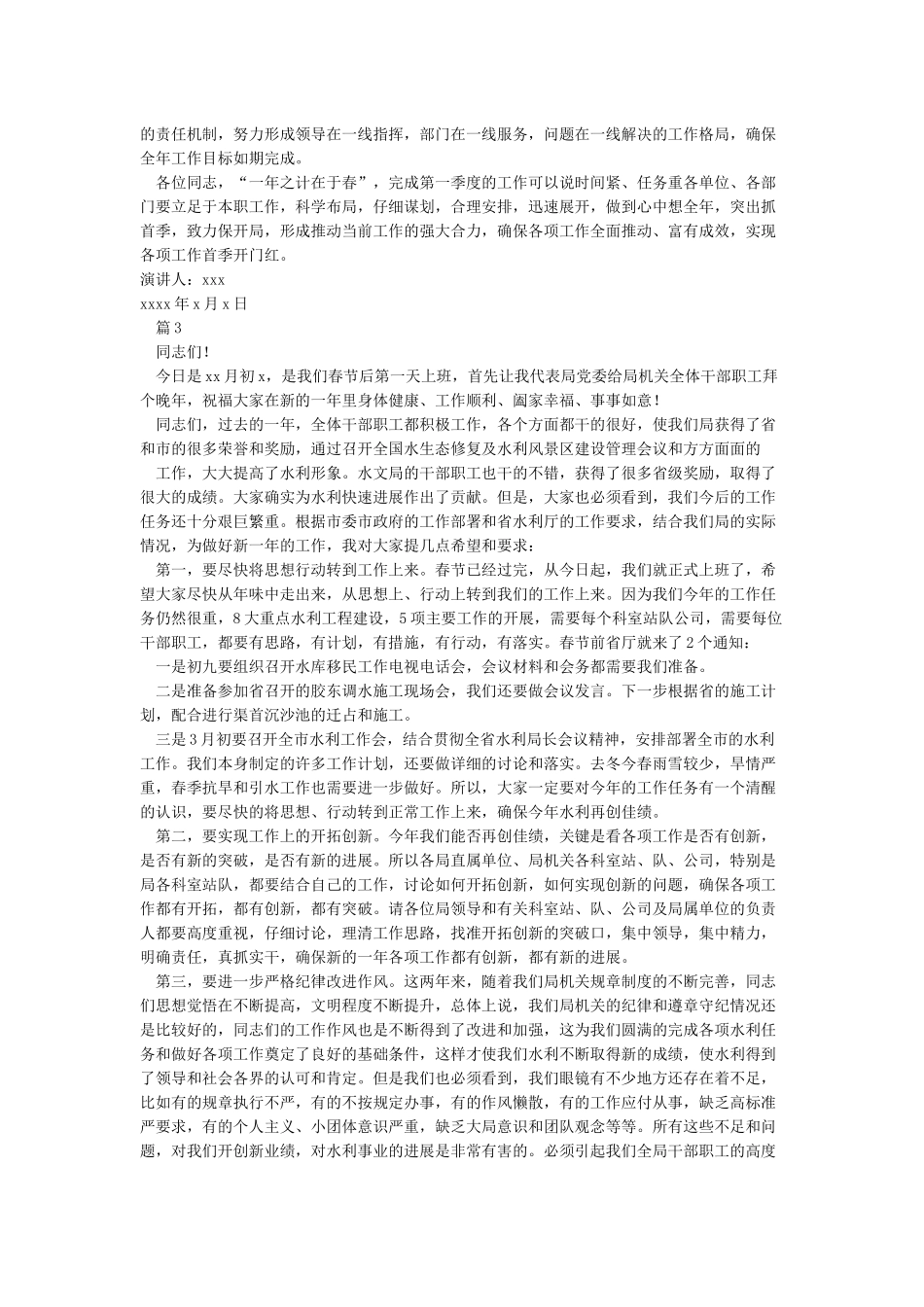 在春节后年收心会议上的讲话_第3页