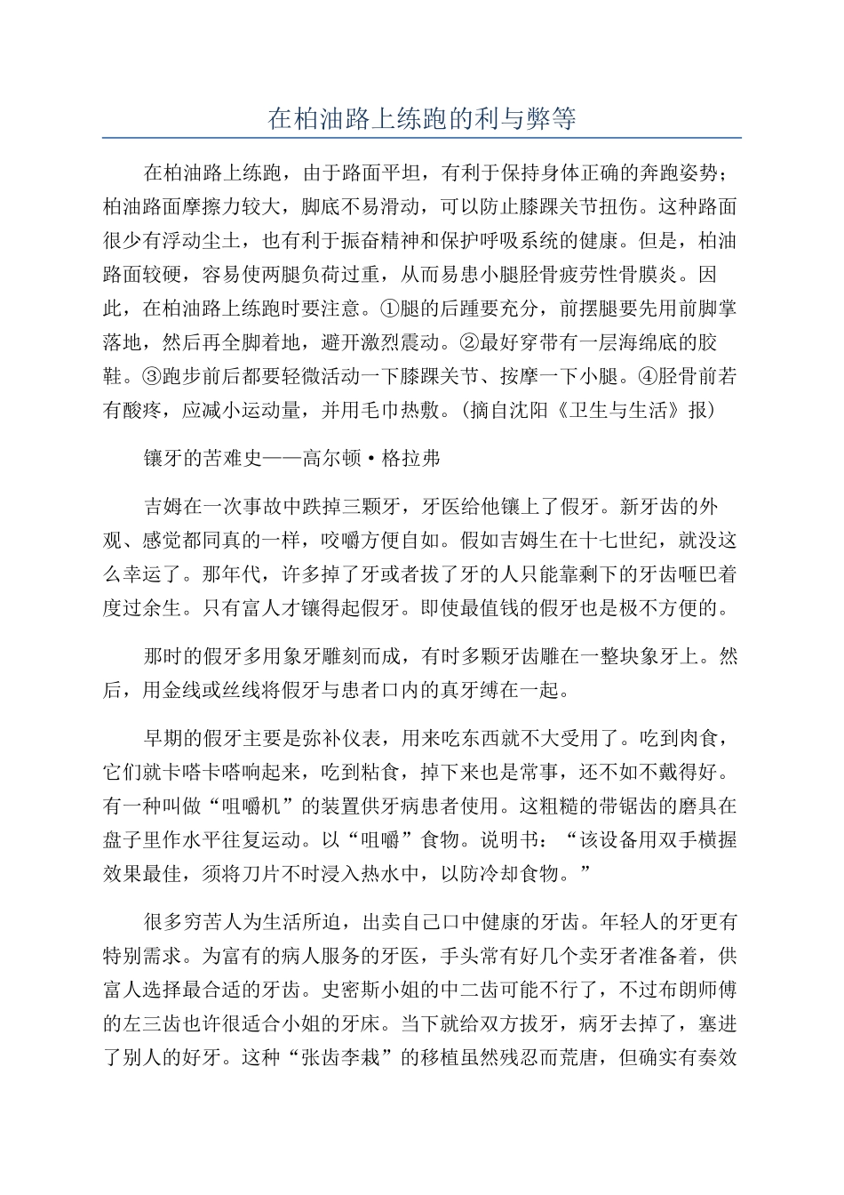 在柏油路上练跑的利与弊等_第1页