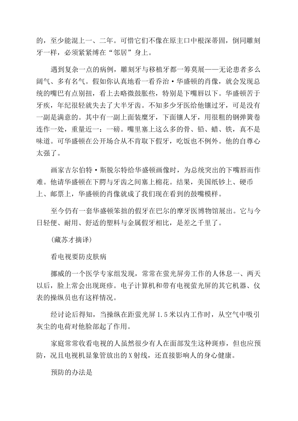 在柏油路上练跑的利与弊等_第2页