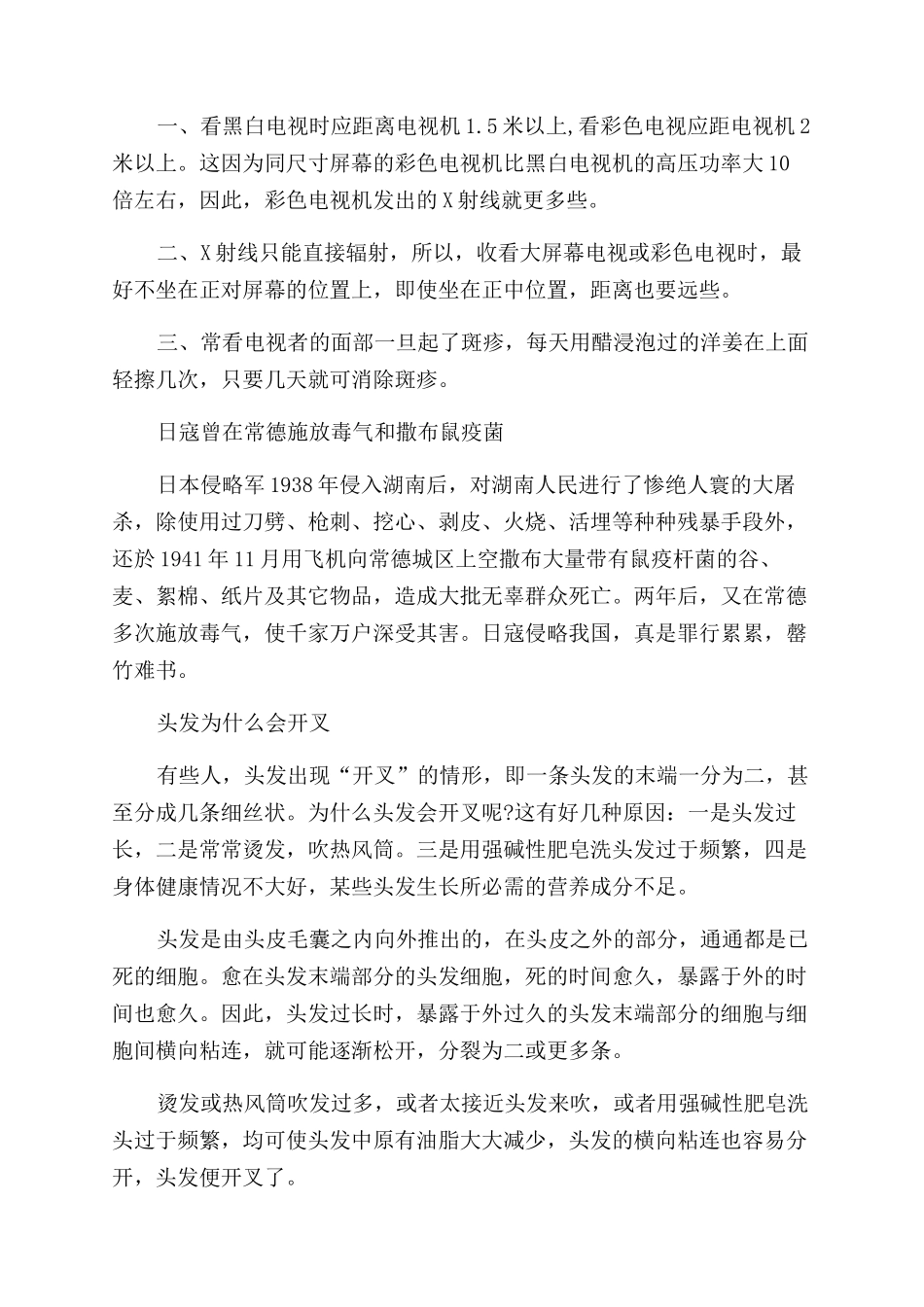 在柏油路上练跑的利与弊等_第3页