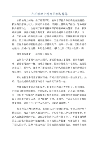 在柏油路上练跑的利与弊等