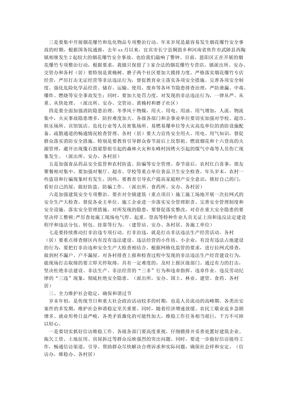 在春节放假前工作会议上的讲话-春节_第2页