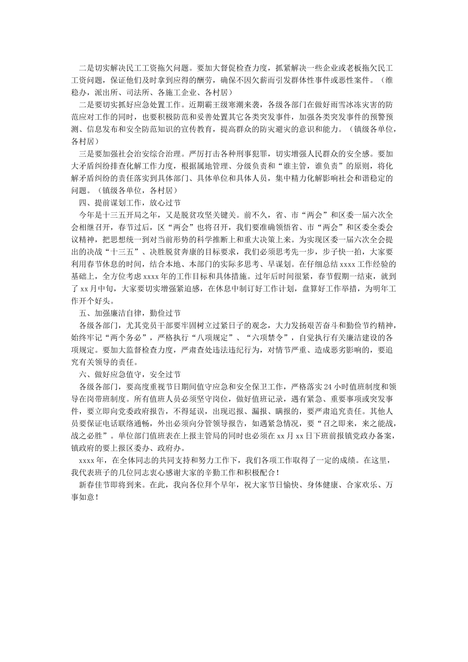 在春节放假前工作会议上的讲话-春节_第3页