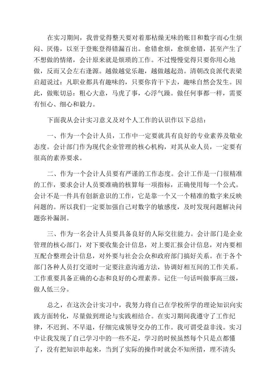 在村委会的实践心得体会范文_第3页