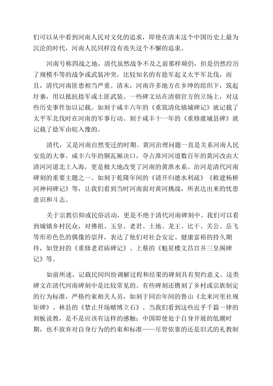 在朴实刻板严厉无情的碑文中_第2页