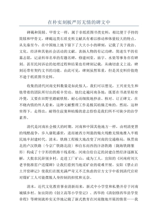 在朴实刻板严厉无情的碑文中