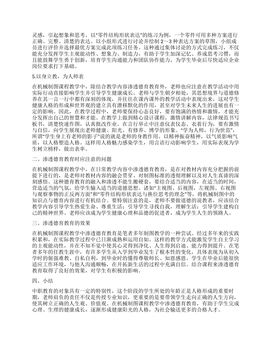 在机械制图课程教学活动中渗透德育教育的实践探索_第2页