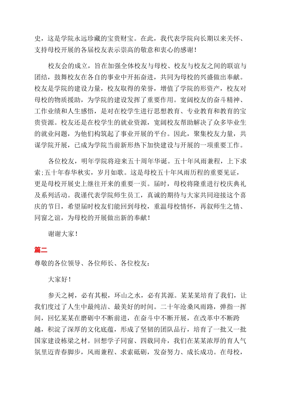 在校友会上的讲话稿_第2页