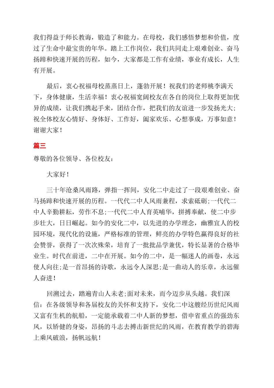 在校友会上的讲话稿_第3页