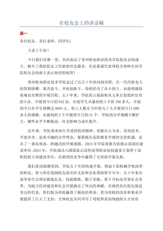 在校友会上的讲话稿