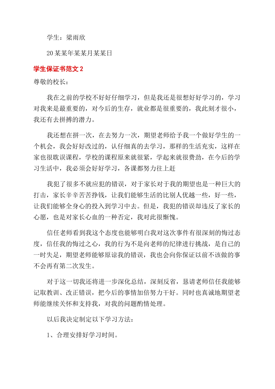 在校大学生中小学生保证书怎么写_第2页