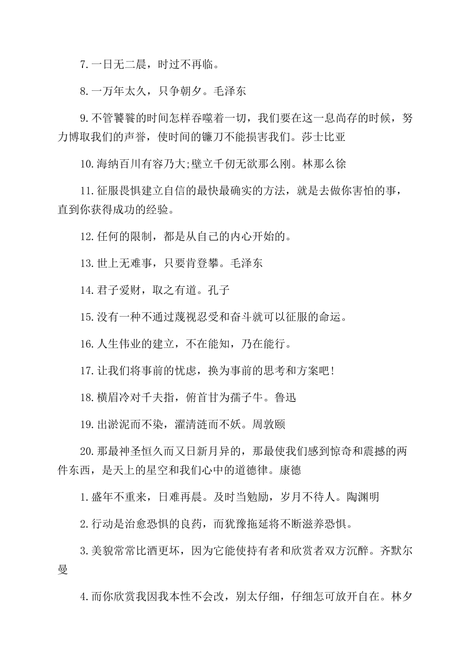 在校大学生励志名言_第2页