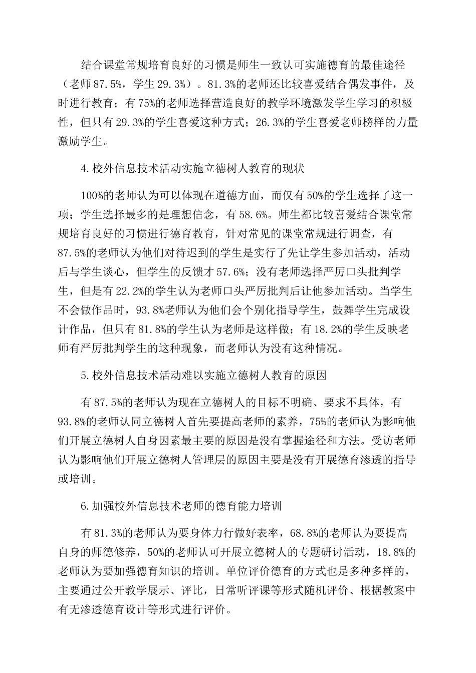 在校外信息技术活动中开展德育的调查研究_第2页