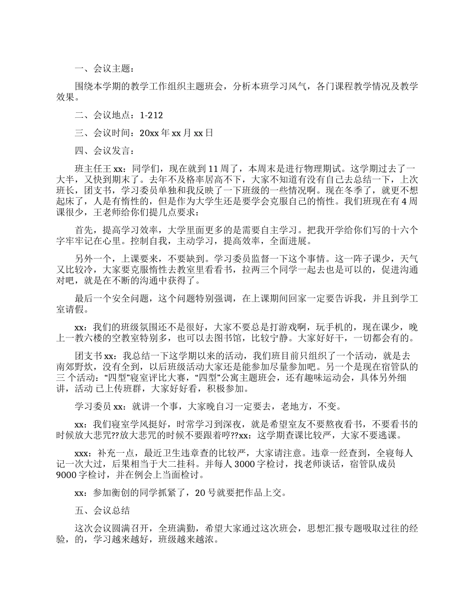 在校大学生旅游行为的调查报告_第1页