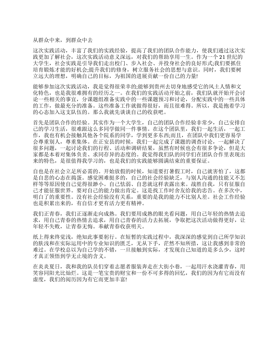 在校大学生暑假的社会实践调查报告_第1页