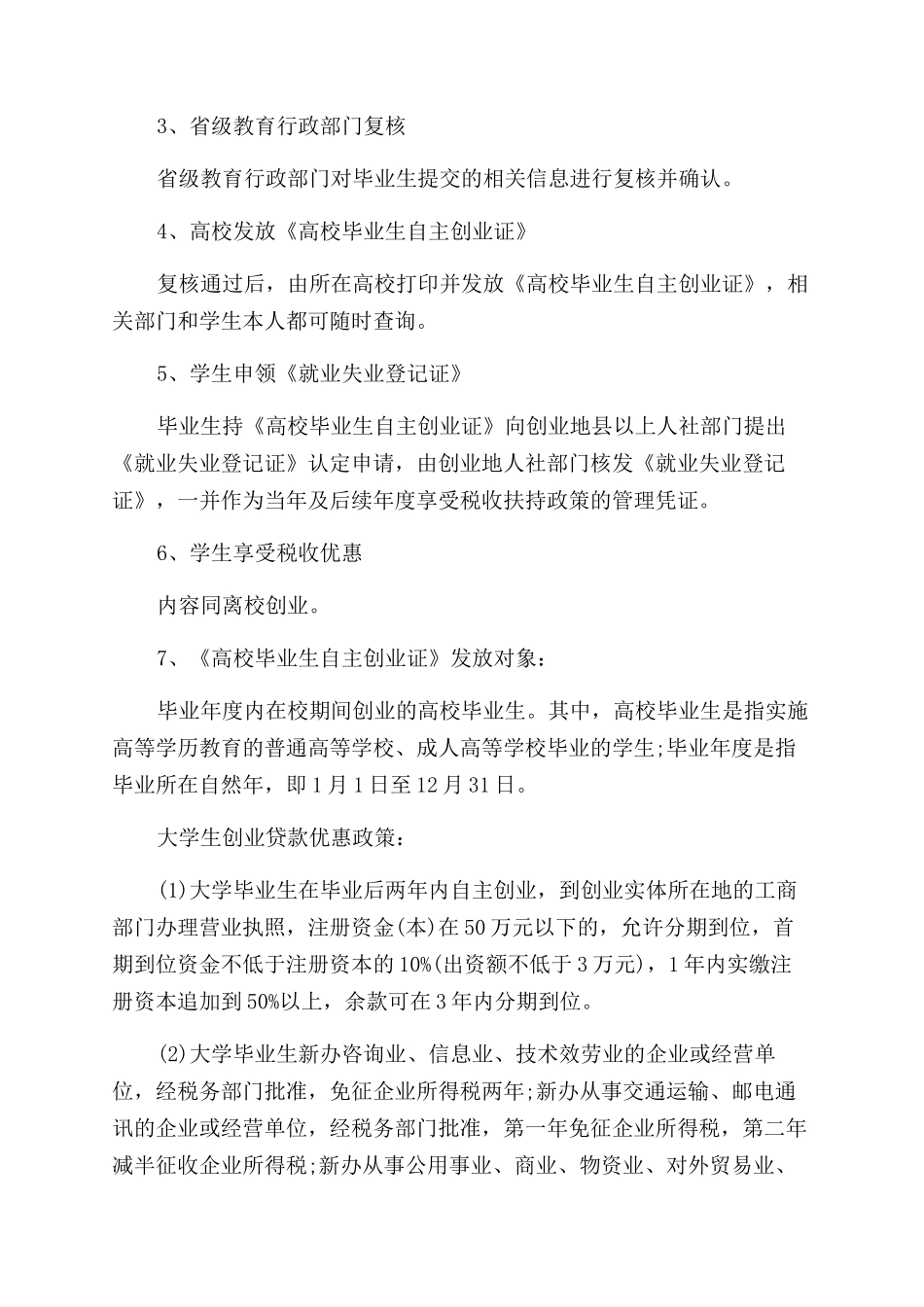 在校大学生创业贷款政策相关消息_第2页