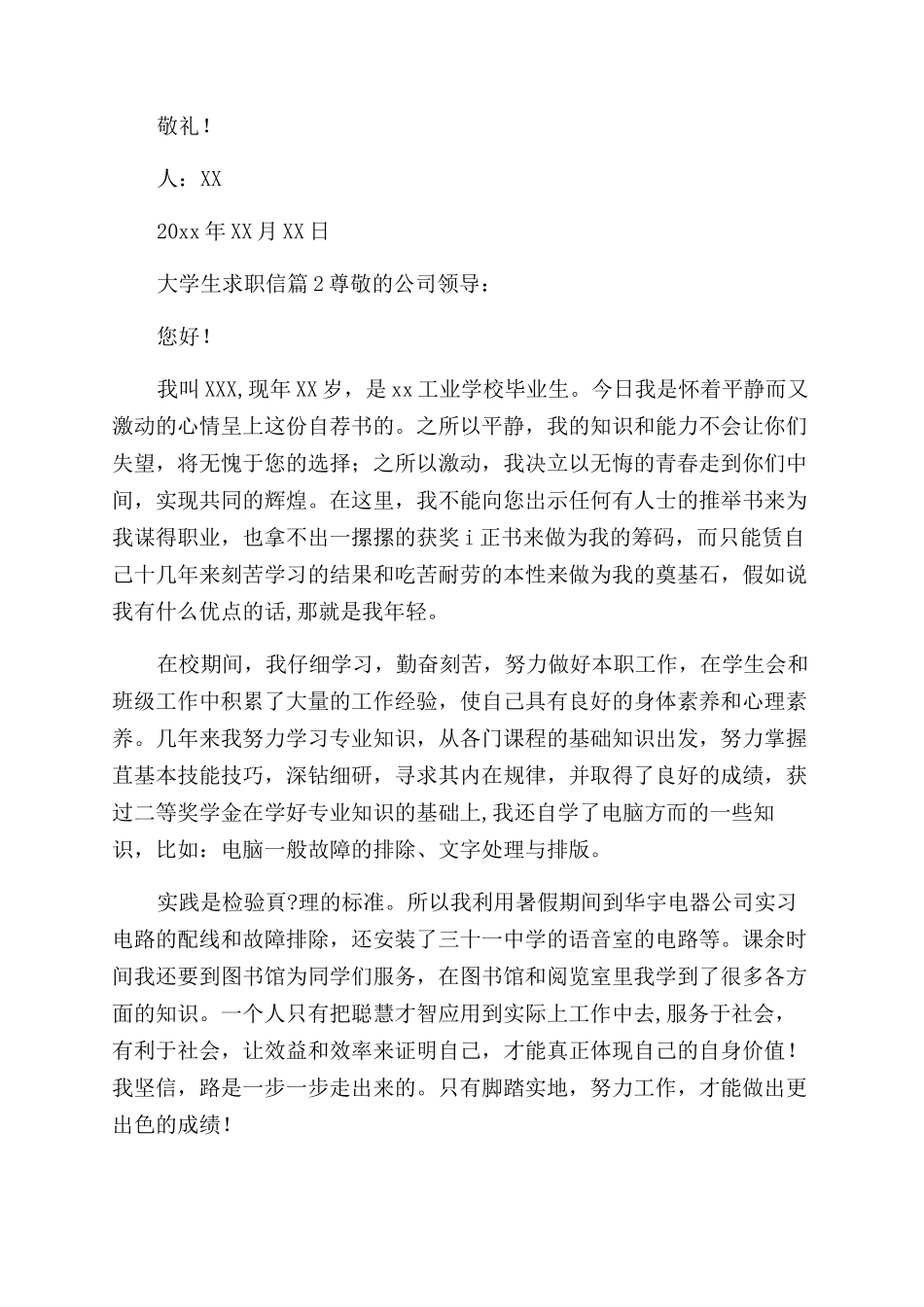 在校大学生求职信_第2页