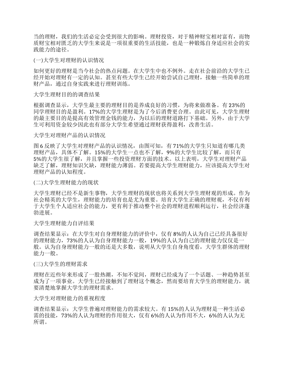 在校大学生消费情况的调查报告样本_第2页