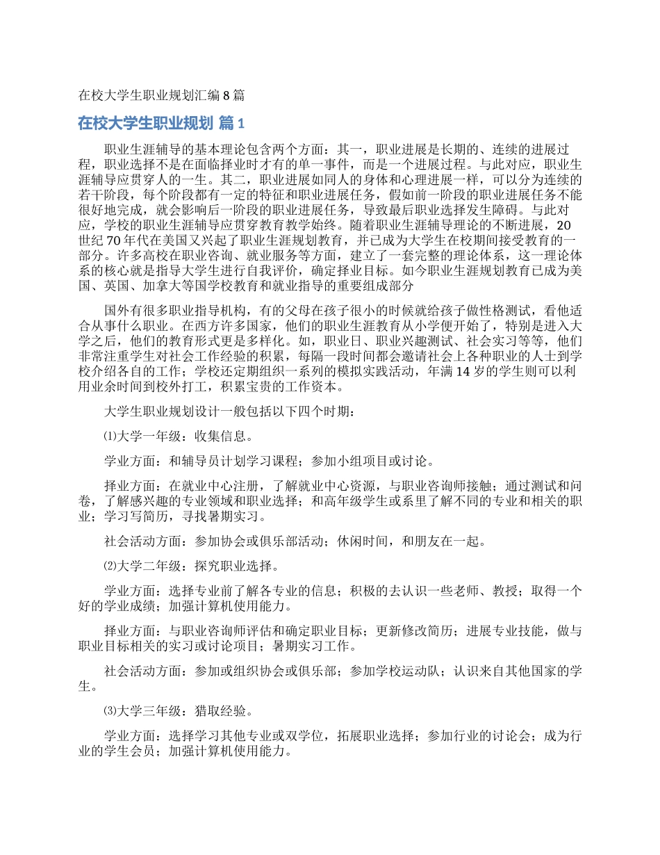 在校大学生职业规划汇编8篇_第1页