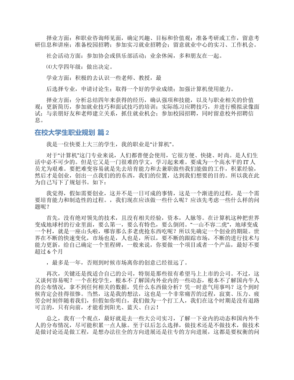 在校大学生职业规划汇编8篇_第2页
