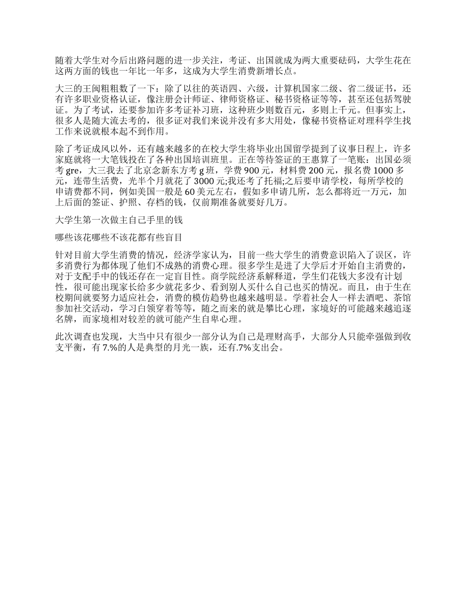 在校大学生电子产品消费情况调查报告_第2页