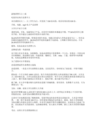 在校大学生电子产品消费情况调查报告